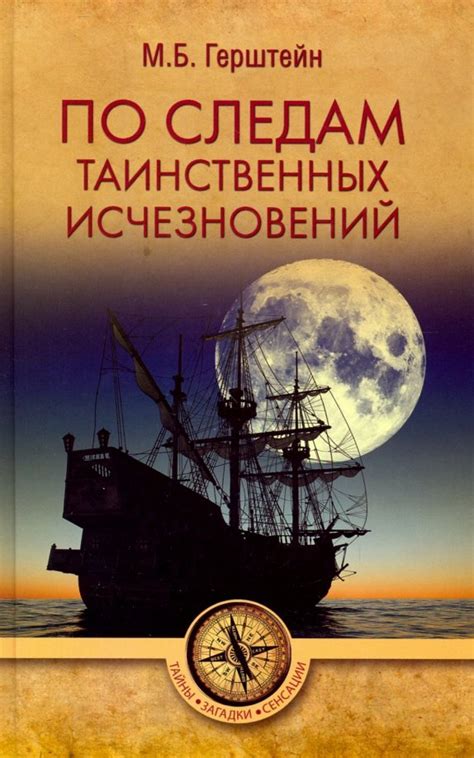 Подробности таинственных исчезновений
