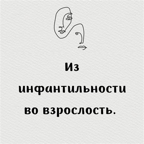 Попытка продемонстрировать взрослость