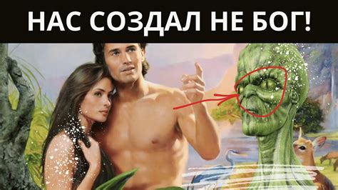 Правда о происхождении