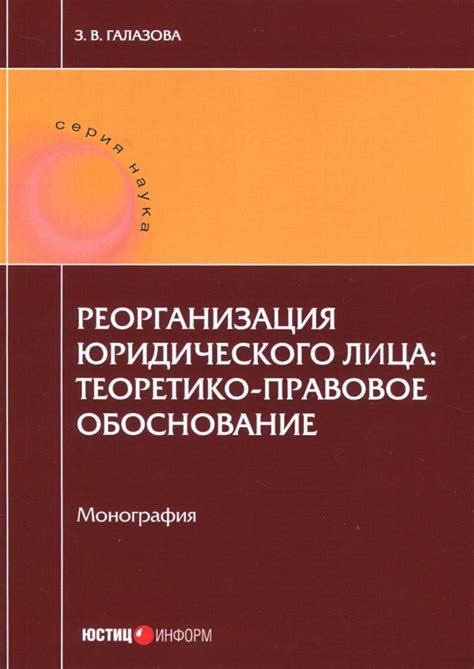 Правовое обоснование