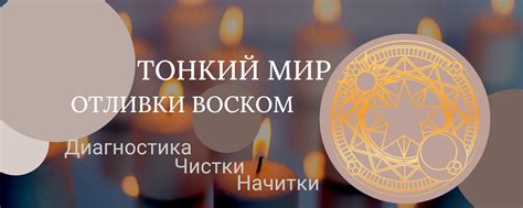 Преимущества отливки воском в новолуние