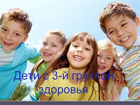 Преимущества сотрудничества с 3 группой здоровья