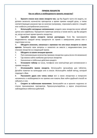 Прием препаратов вместе