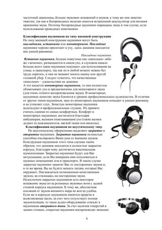 Применение наушников для более точного определения направления звука