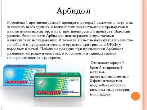 Принцип действия колдрекса и арбидола
