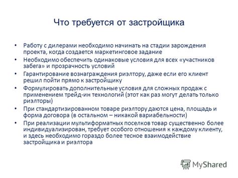 Прозрачность условий