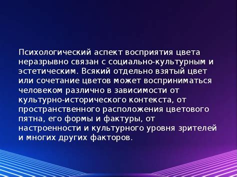 Психологический аспект и влияние факторов