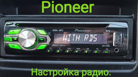 Радио: настройка и сохранение предпочтительных станций