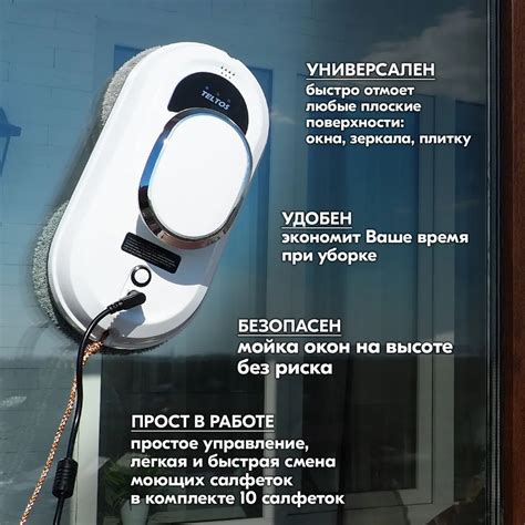 Робот для мытья окон