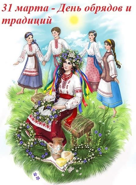 Роль традиций и обрядов