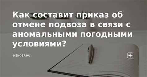 Связь с погодными изменениями