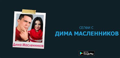 Слухи о романе между Димой Масленниковым и Эмилем