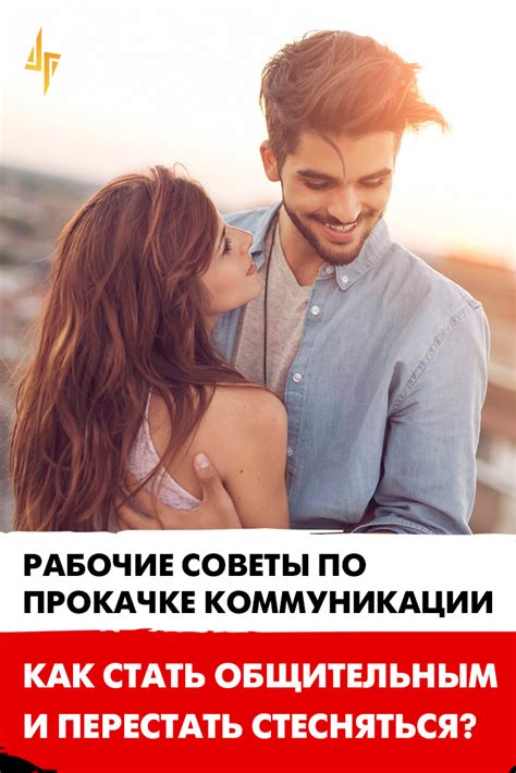 Советы для дальнейшей коммуникации