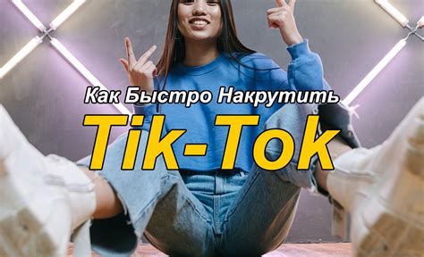 Советы по выявлению накрутки просмотров в ТикТок