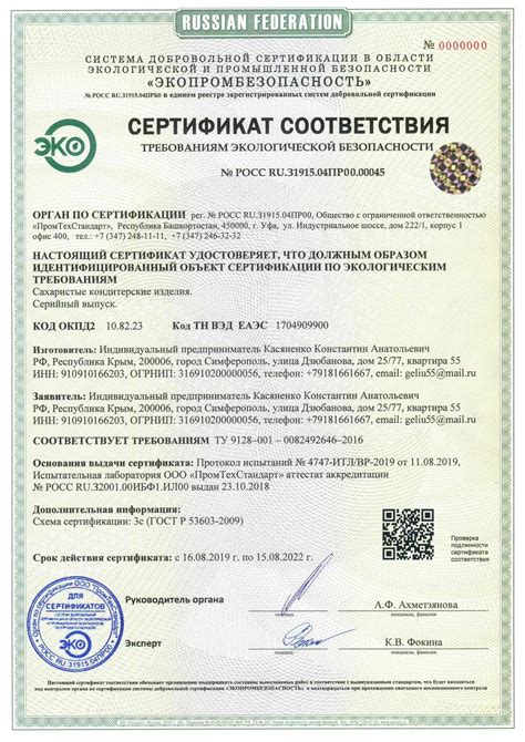 Соответствие требованиям экологии
