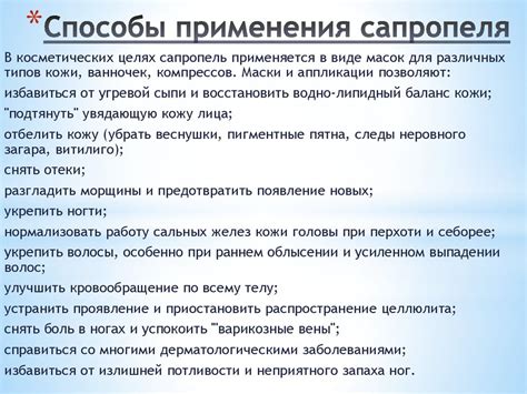 Способы применения сапропеля