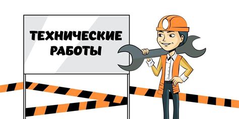 Технические сбои в работе системы