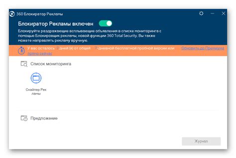 Шаги по удалению рекламы из программы 360 Total Security