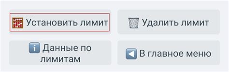 Шаги по установке лимита