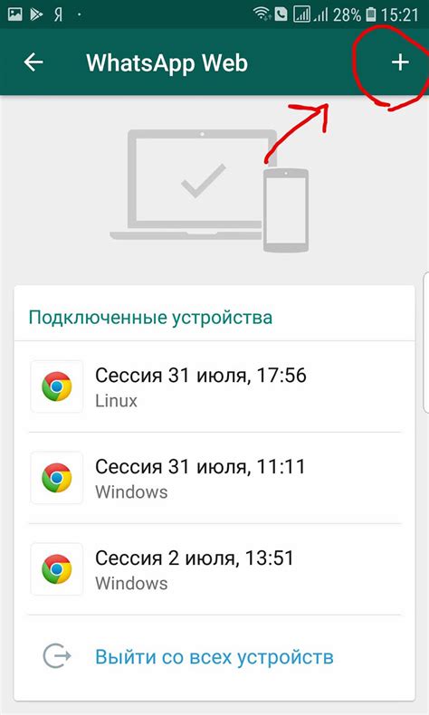 Шаг 1: Закрытие WhatsApp на компьютере