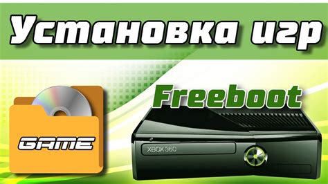 Шаг 2: Установка необходимых программ на xbox 360