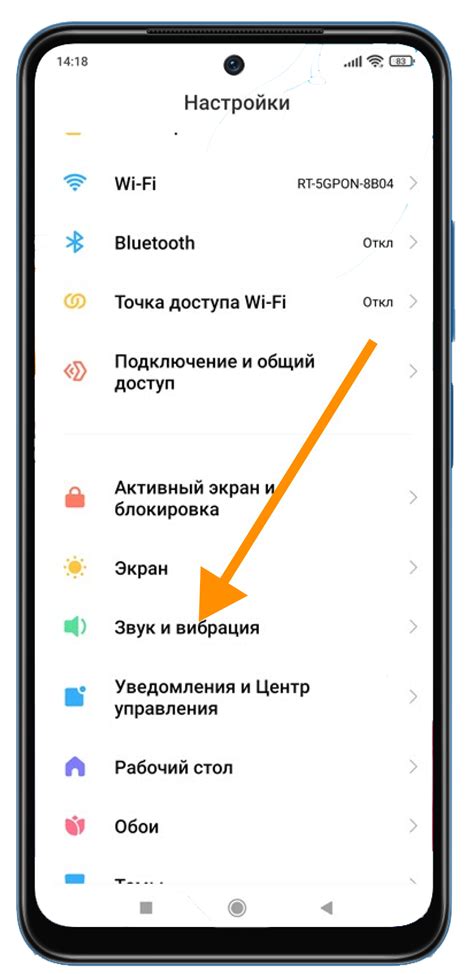 Шаг 2. Нажмите на раздел "Звук и вибрация"