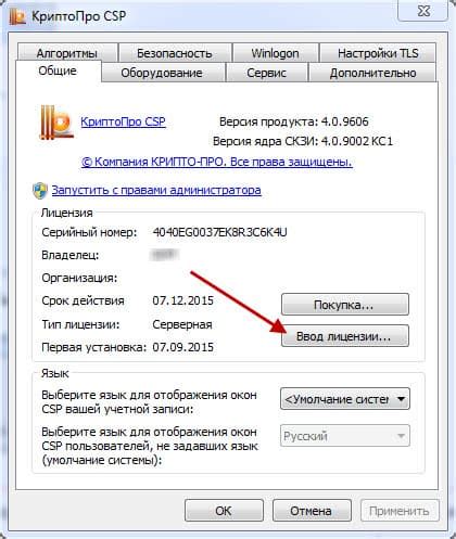 Шаг 3: Установка КриптоПро на телефон
