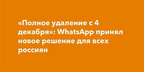 Шаг 4: Полное удаление приложения WhatsApp Web