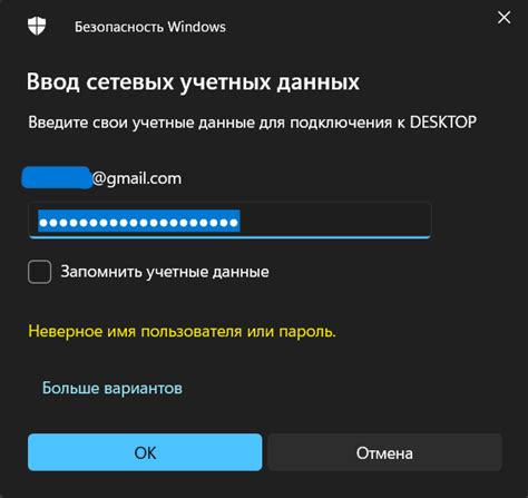 Шаг 5: Ввод учетных данных Facebook