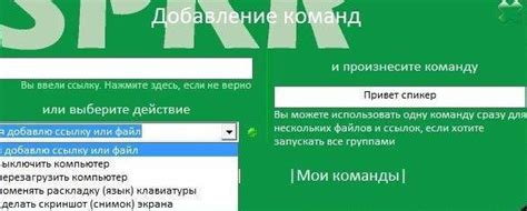 Шаг 7: Настройка голосовых команд