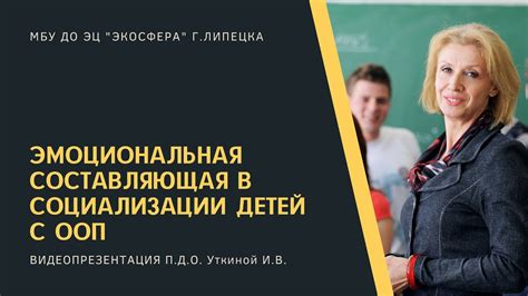 Эмоциональная составляющая