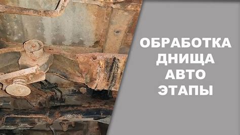 Этапы процесса удаления ржавчины с чугунной печи