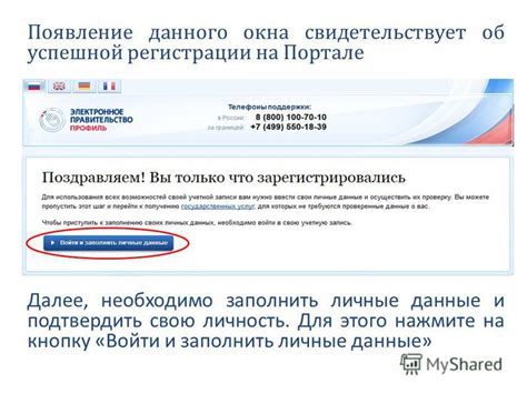 Этапы успешной регистрации на портале государственных услуг