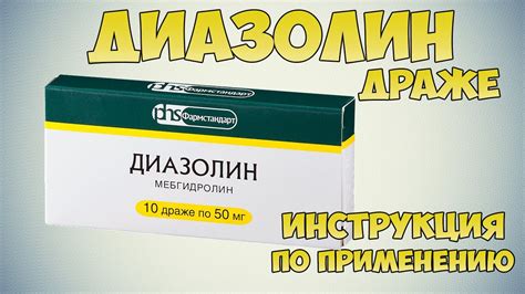 Эффект от приема диазолина
