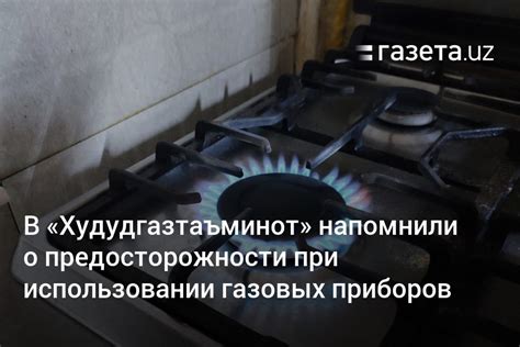  Меры предосторожности при использовании печки для сжигания 