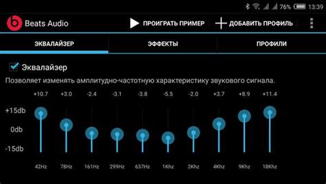  Сохранение настроек эквалайзера для разных пар наушников 