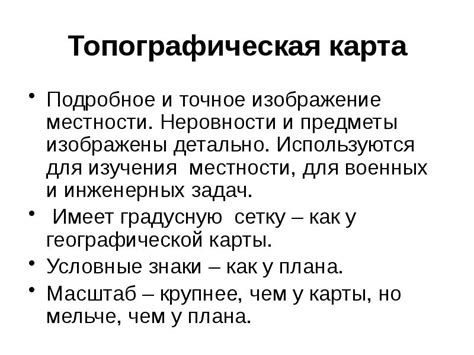 
Подробное описание местности

