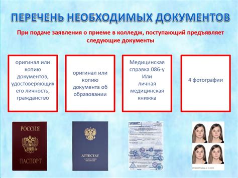 
1. Получение необходимых документов
