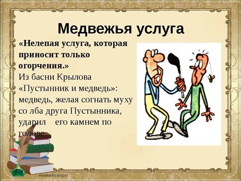 "Ушастый" и "извлечь внутренности": объяснение этих фраз