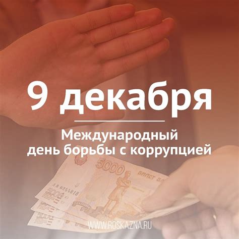 "Цитата №2: Борьба с коррупцией"