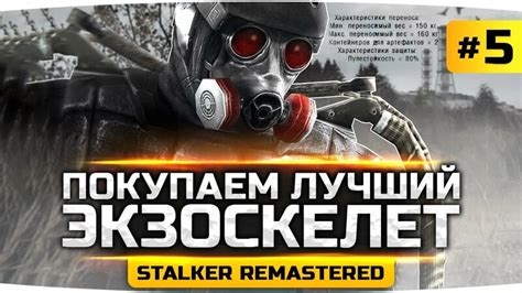 "Экзоскелет" – лучшая броня для тех, кто хочет сохранить мобильность