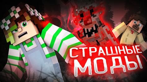 "Tales of Terror": Мод, расширяющий горизонты страшных историй в Майнкрафте