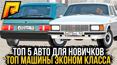 Адрес авторынка эконом класса в Радмир РП
