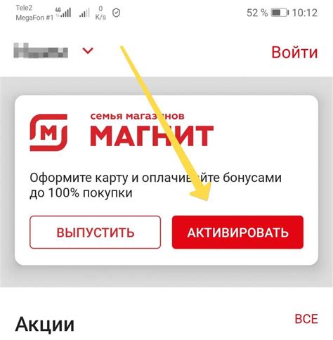 Активация карты в профиле