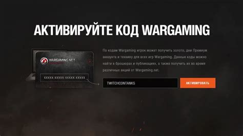 Активация кода в World of Tanks