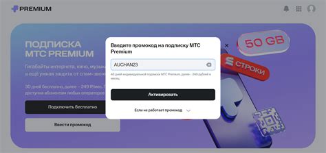 Активация промокода на сайте