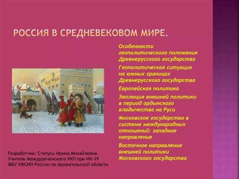 Активности в средневековом мире