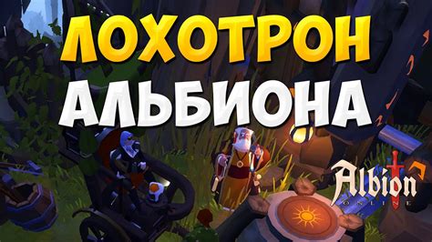 Альбион онлайн гайд по данжам - как убить боссов без потерь