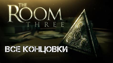 Альтернативные концовки