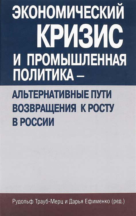 Альтернативные пути возвращения